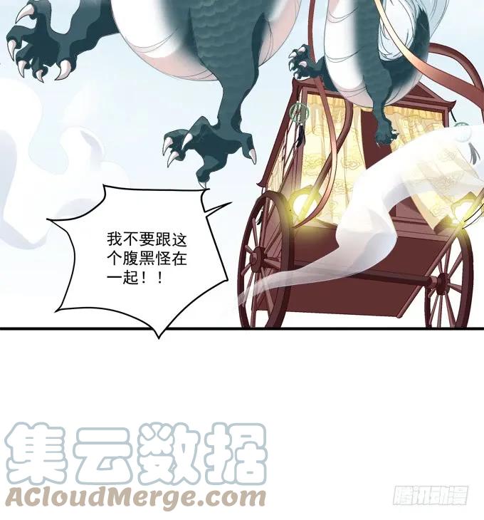 《猫妖的诱惑》逃跑去见卿哥！ 第48页