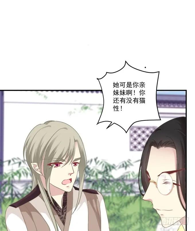 《猫妖的诱惑》逃跑去见卿哥！ 第10页