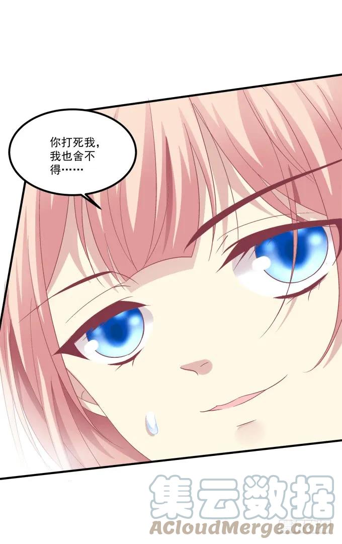 《猫妖的诱惑》逃跑去见卿哥！ 第27页