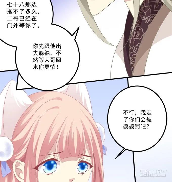 《猫妖的诱惑》逃跑去见卿哥！ 第37页