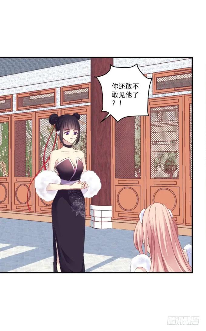 《猫妖的诱惑》逃跑去见卿哥！ 第23页