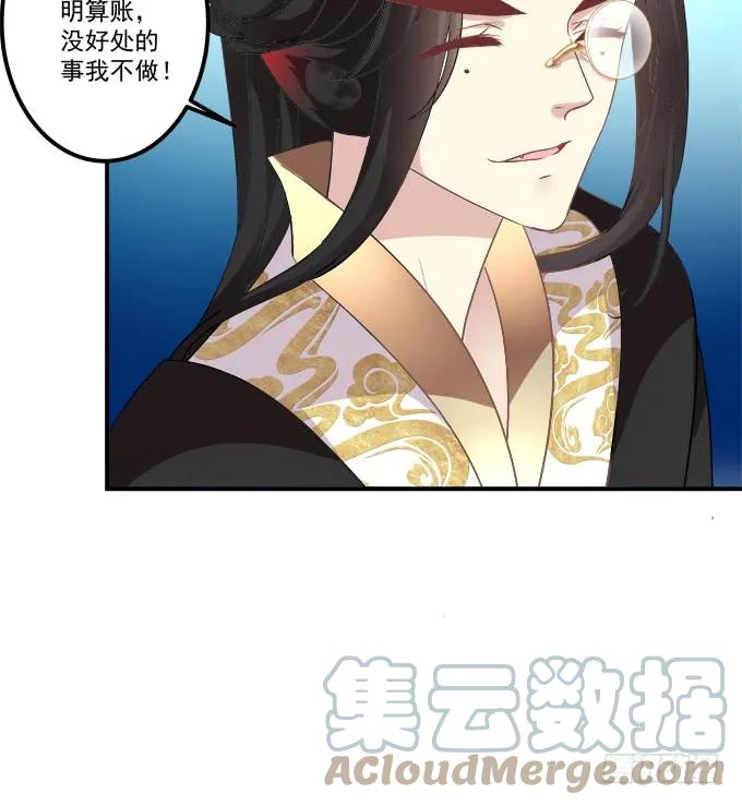 《猫妖的诱惑》逃跑去见卿哥！ 第12页