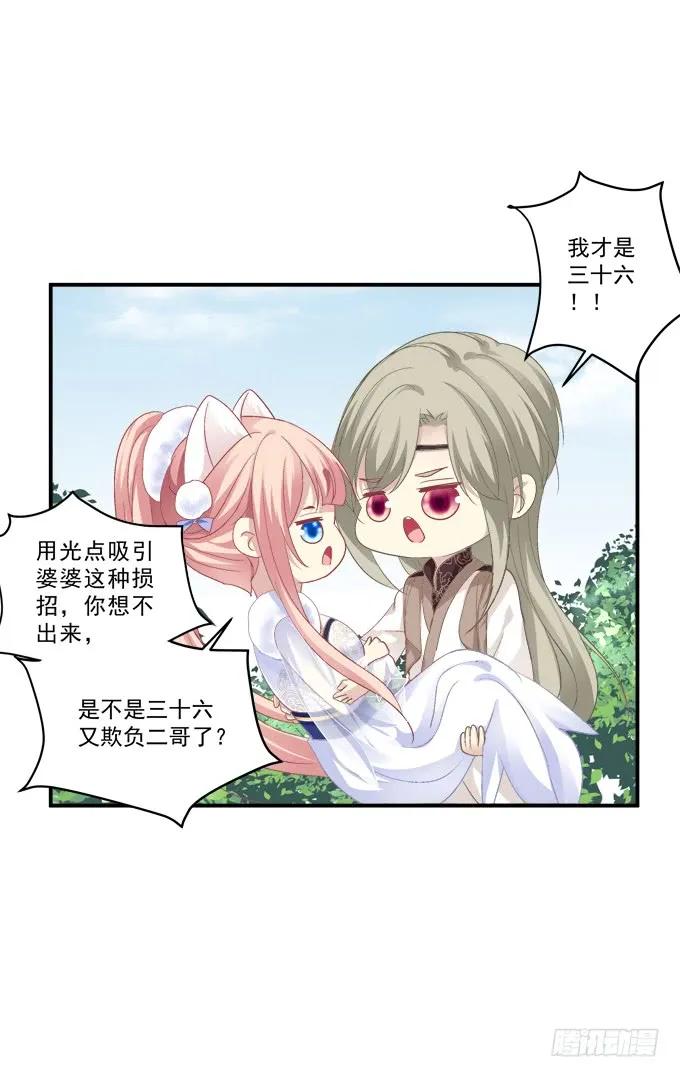 《猫妖的诱惑》逃跑去见卿哥！ 第35页