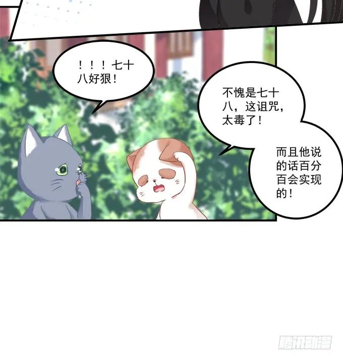 《猫妖的诱惑》逃跑去见卿哥！ 第20页