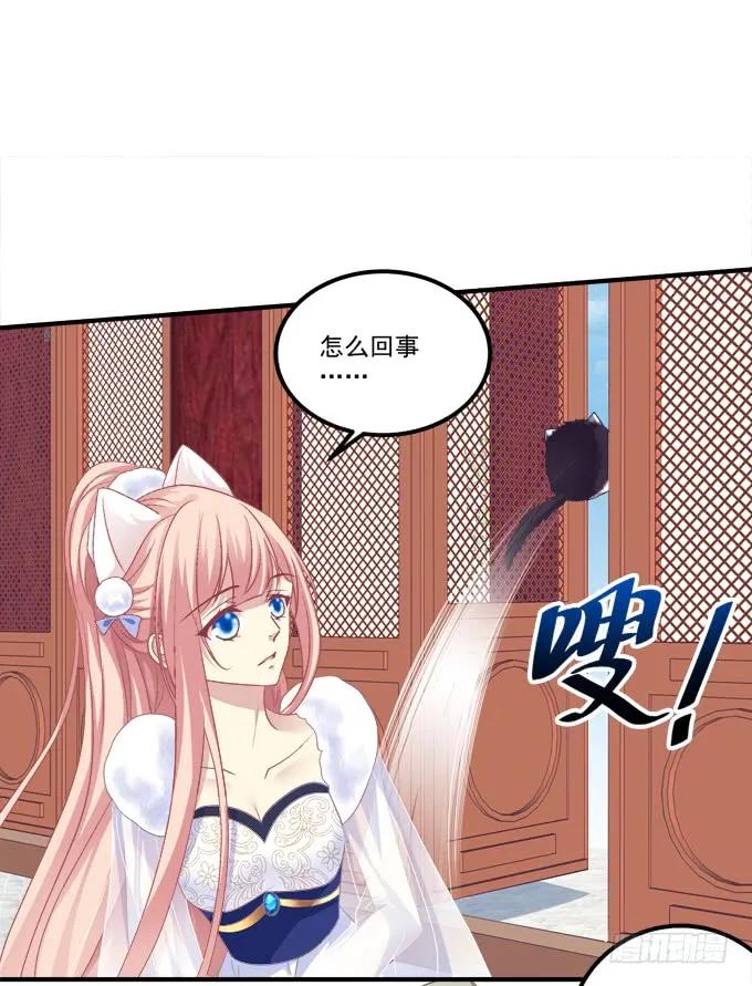 《猫妖的诱惑》逃跑去见卿哥！ 第32页