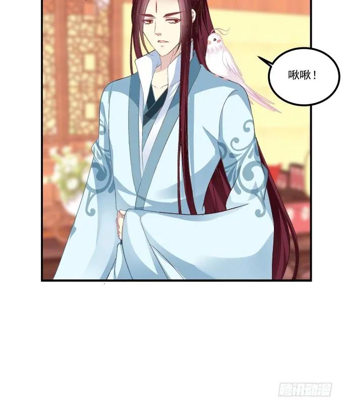 《猫妖的诱惑》逃跑去见卿哥！ 第52页