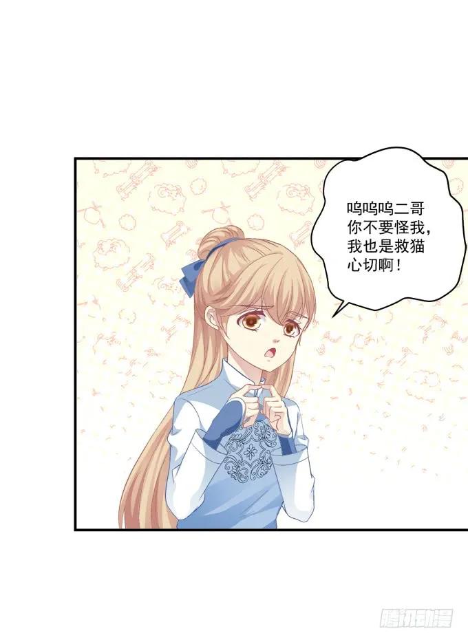 《猫妖的诱惑》逃跑去见卿哥！ 第22页