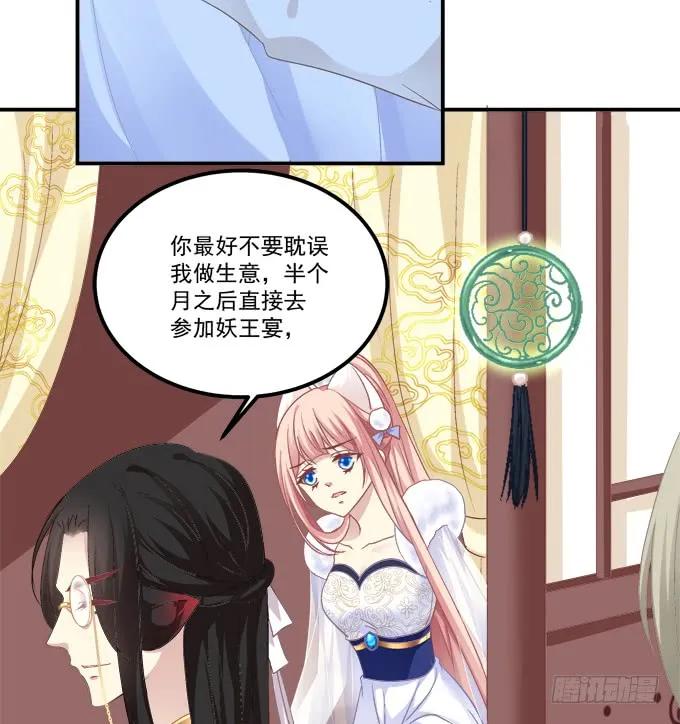 《猫妖的诱惑》逃跑去见卿哥！ 第41页