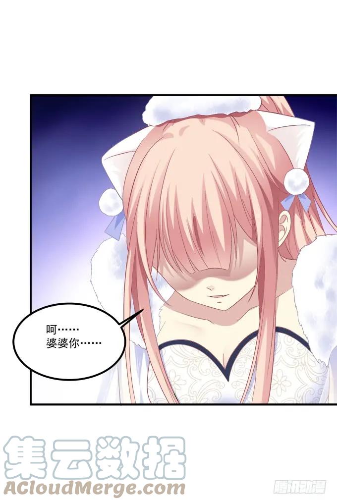 《猫妖的诱惑》逃跑去见卿哥！ 第24页