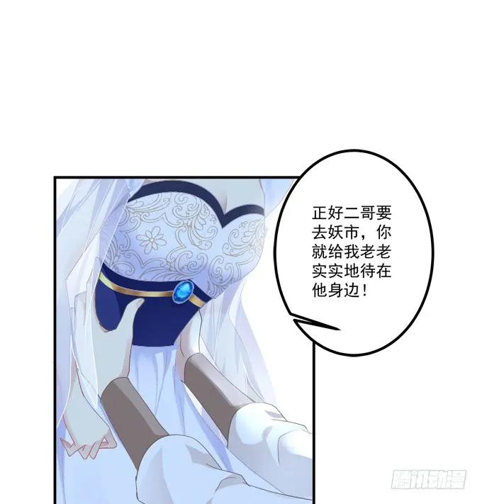《猫妖的诱惑》逃跑去见卿哥！ 第40页