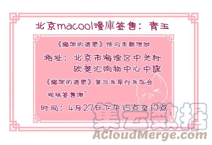 《猫妖的诱惑》邀请函，来面基啊！ 第1页