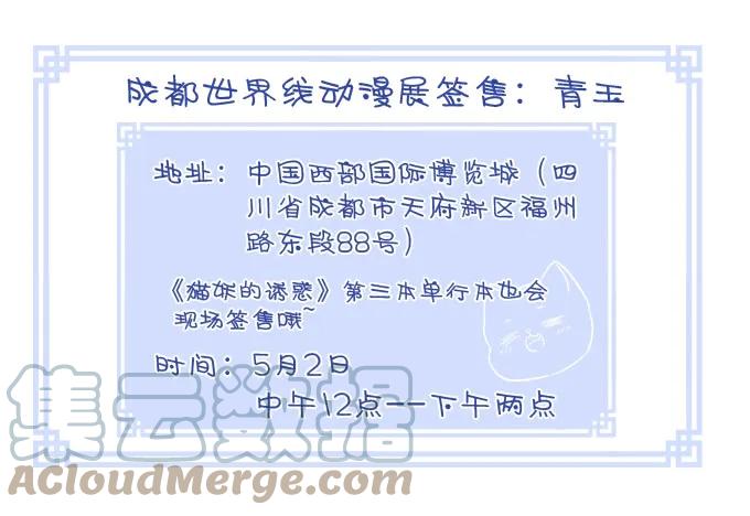 《猫妖的诱惑》邀请函，来面基啊！ 第2页