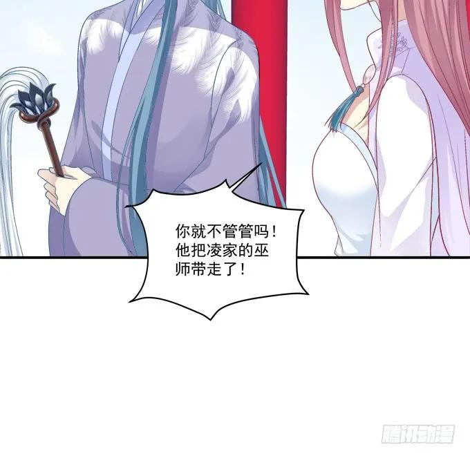 《猫妖的诱惑》沈凌私奔大戏！ 第50页