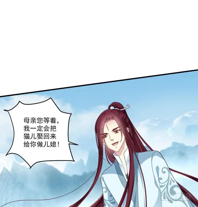 《猫妖的诱惑》沈凌私奔大戏！ 第45页