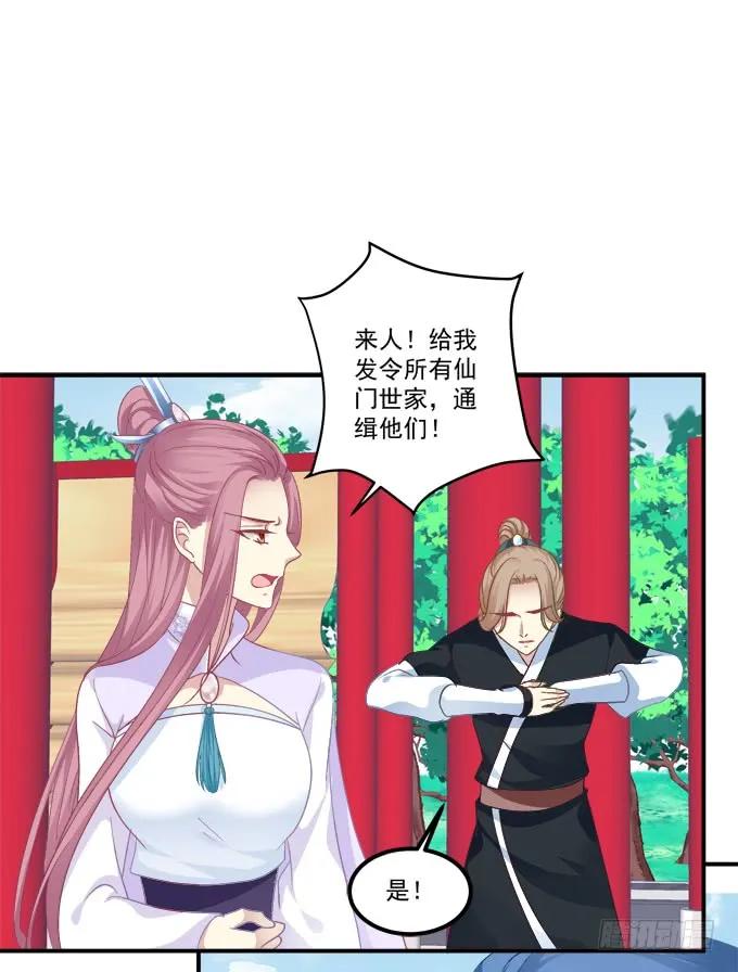 《猫妖的诱惑》沈凌私奔大戏！ 第53页