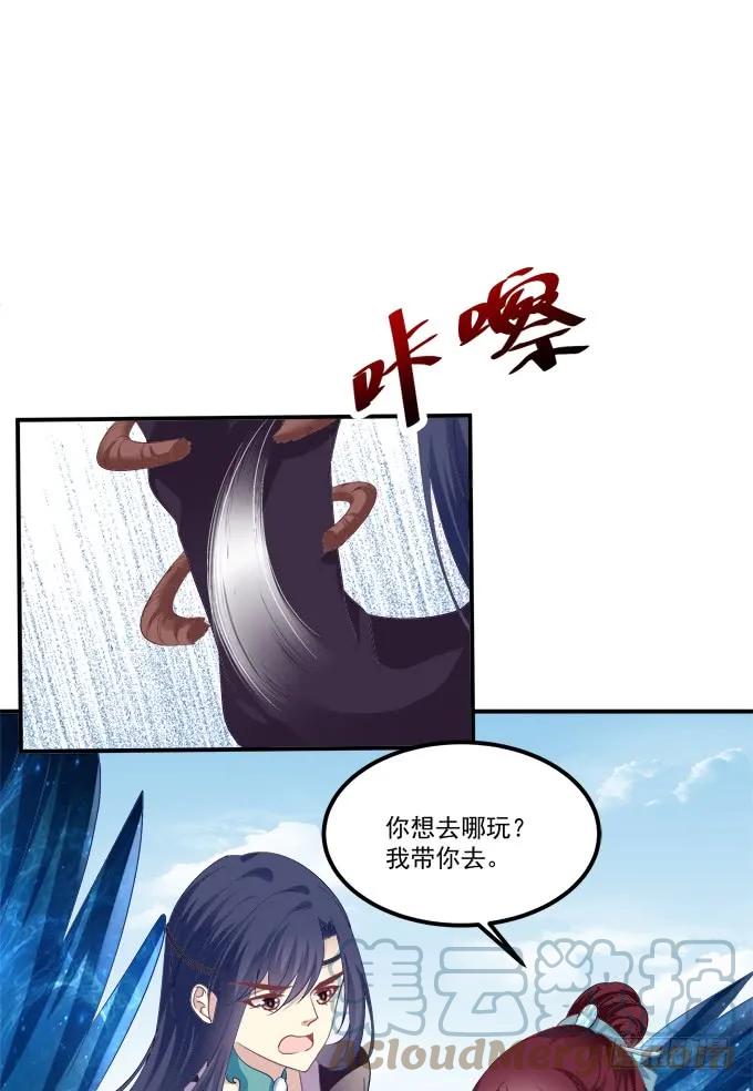 《猫妖的诱惑》沈凌私奔大戏！ 第55页
