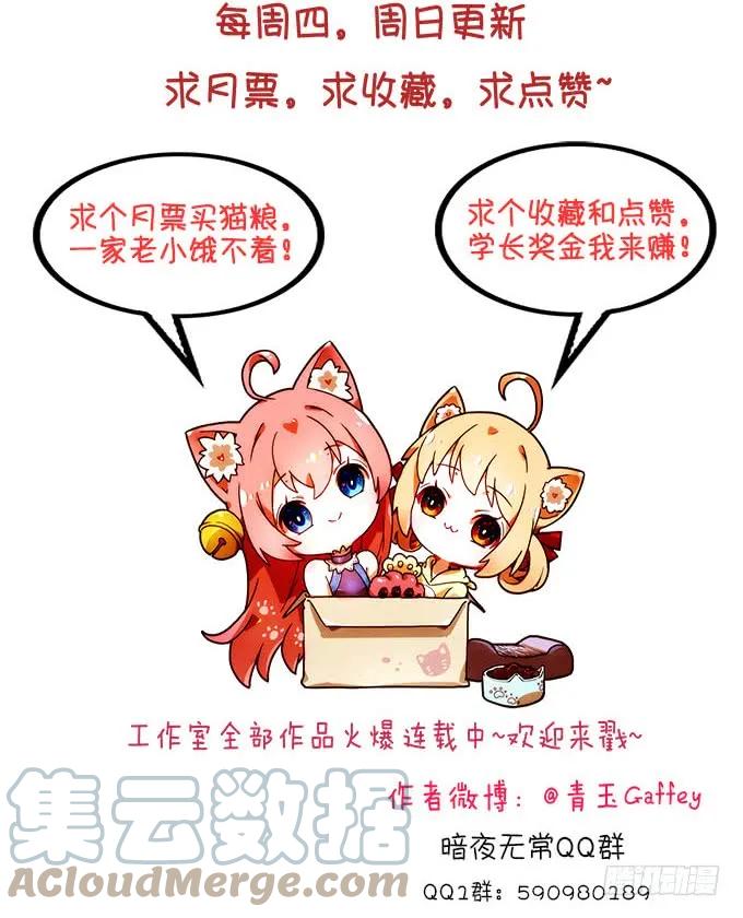 《猫妖的诱惑》沈凌私奔大戏！ 第58页