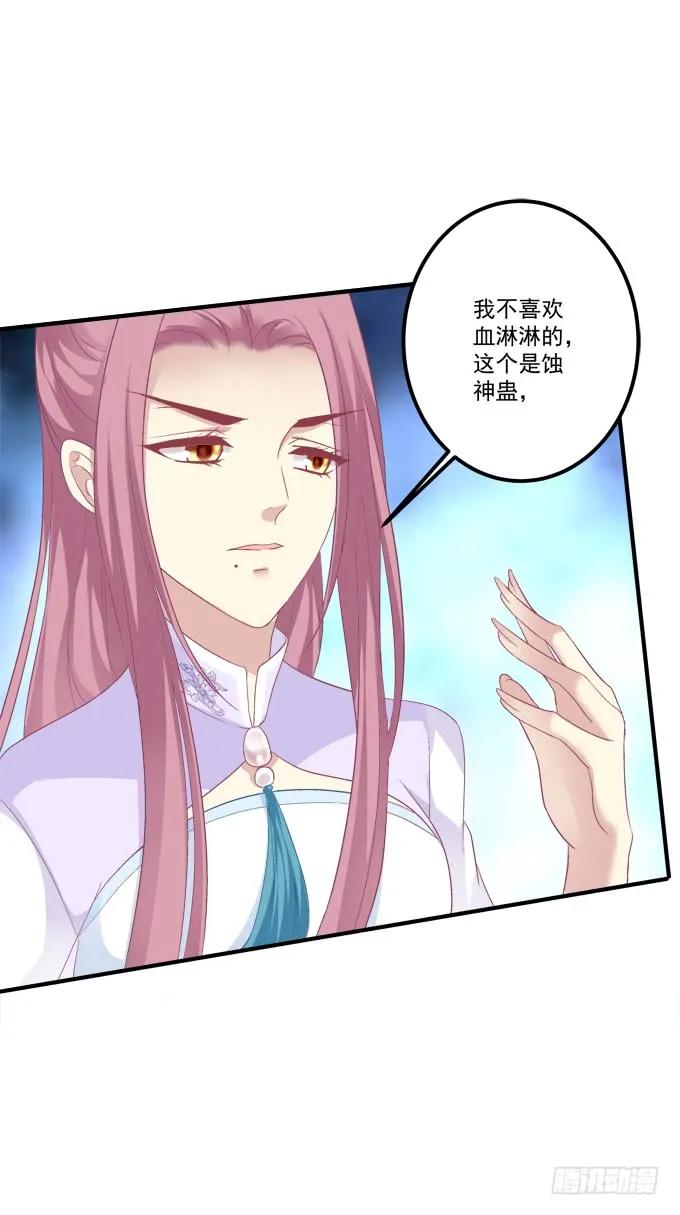 《猫妖的诱惑》沈凌私奔大戏！ 第24页