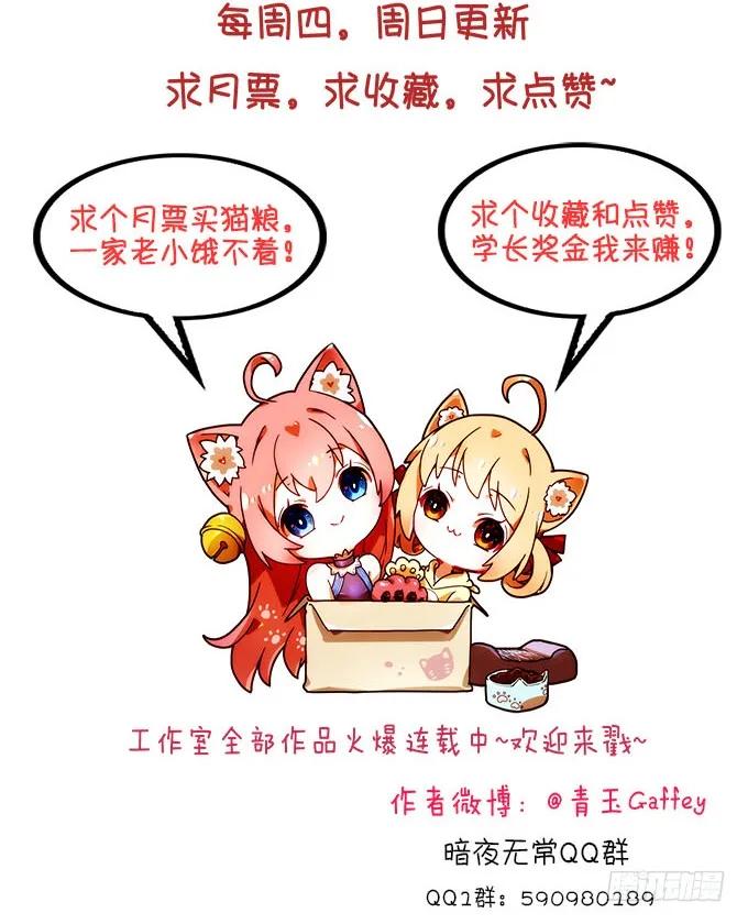《猫妖的诱惑》卿哥，那个女人是谁！ 第59页