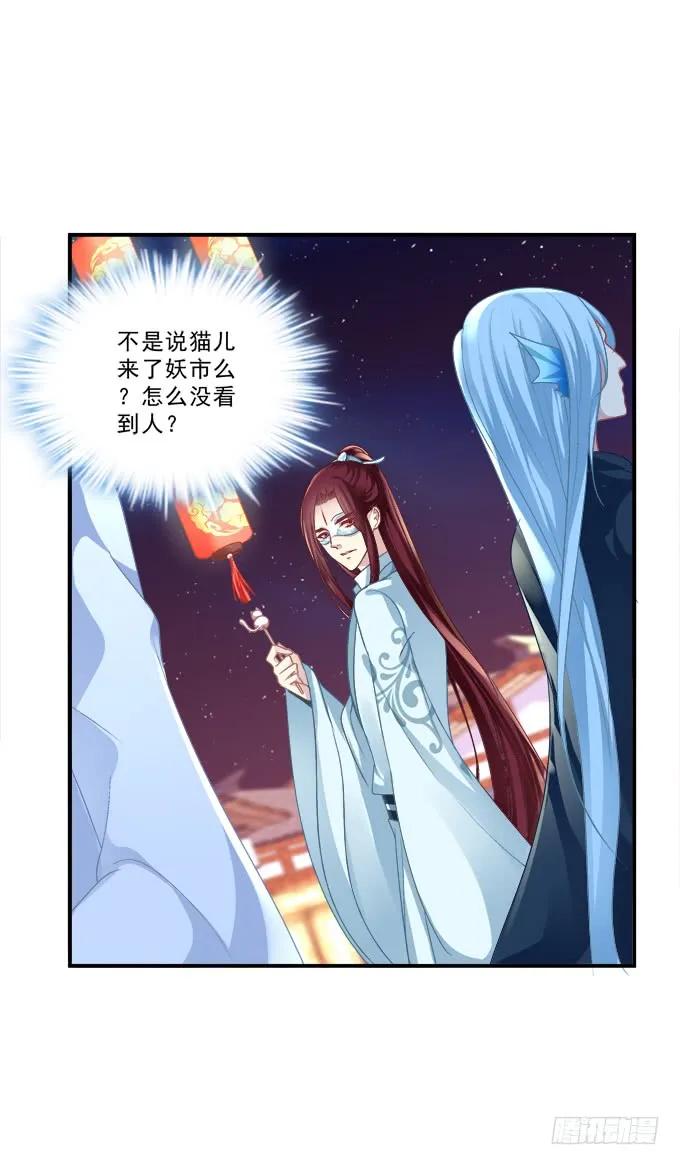 《猫妖的诱惑》卿哥，那个女人是谁！ 第30页