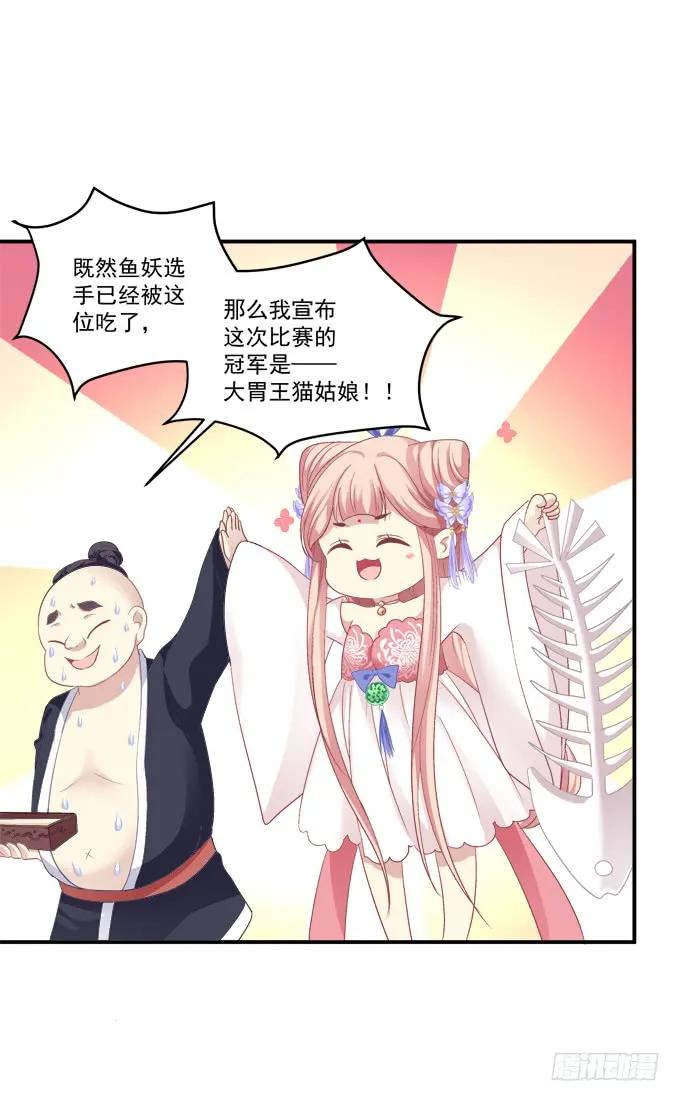 《猫妖的诱惑》卿哥，那个女人是谁！ 第42页