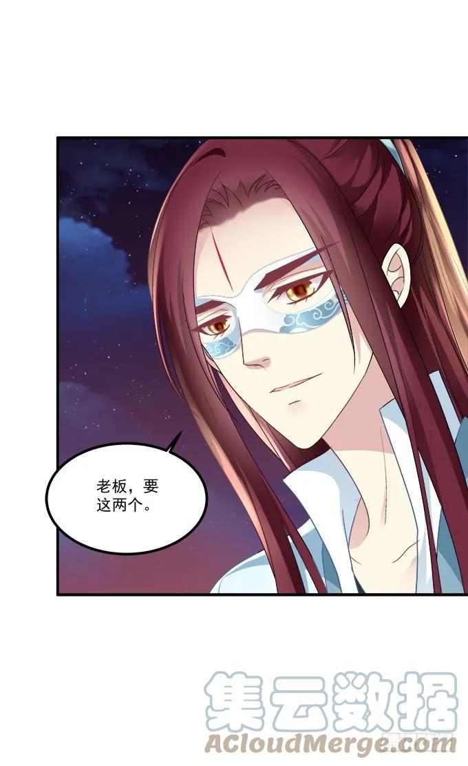 《猫妖的诱惑》卿哥，那个女人是谁！ 第25页