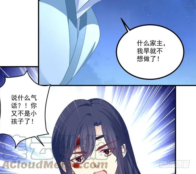 《猫妖的诱惑》卿哥，那个女人是谁！ 第7页