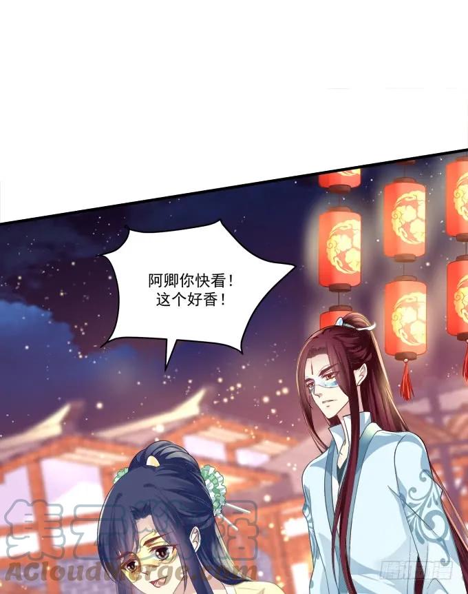 《猫妖的诱惑》卿哥，那个女人是谁！ 第22页