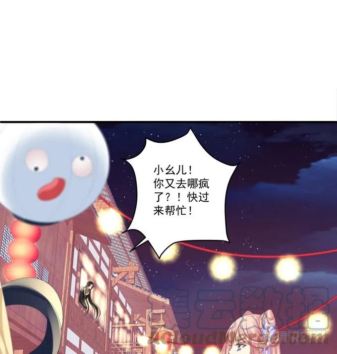 《猫妖的诱惑》卿哥，那个女人是谁！ 第52页