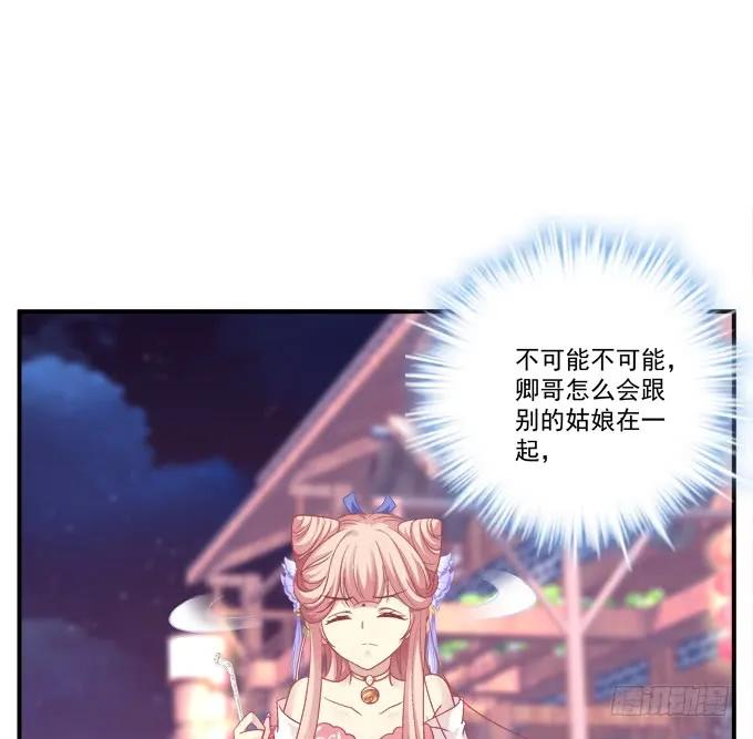 《猫妖的诱惑》卿哥，那个女人是谁！ 第48页