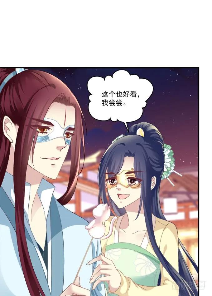 《猫妖的诱惑》卿哥，那个女人是谁！ 第26页