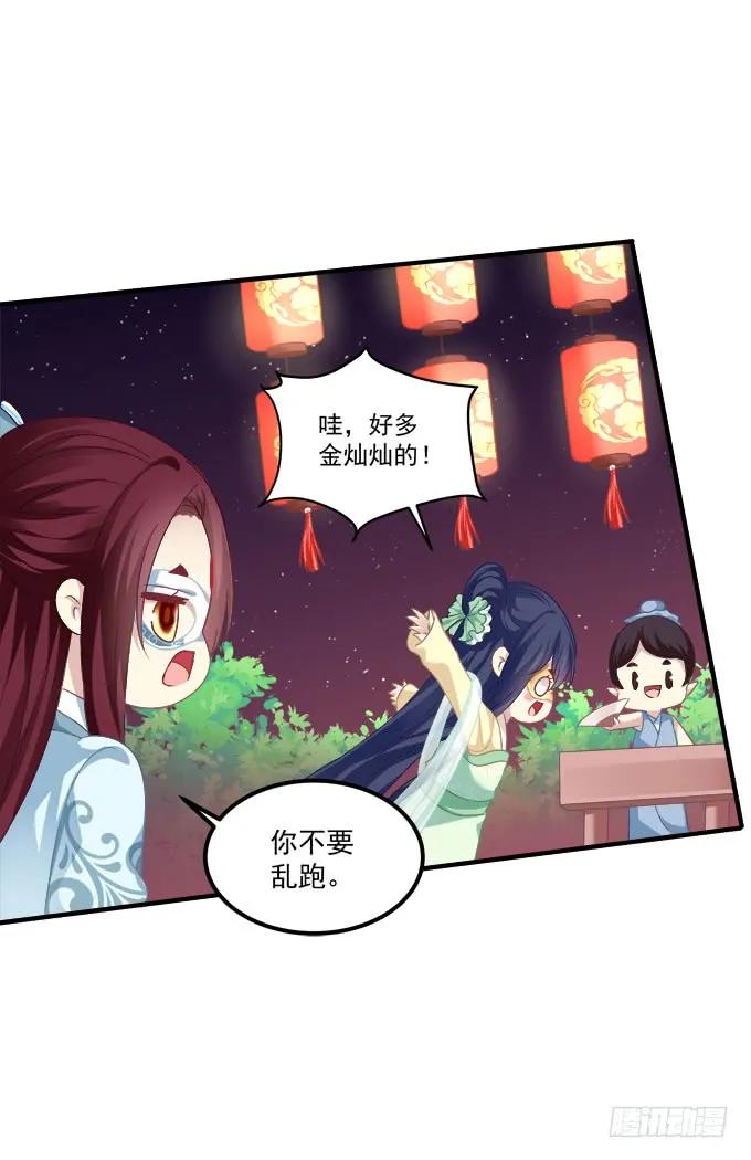 《猫妖的诱惑》卿哥，那个女人是谁！ 第29页