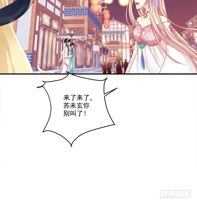 《猫妖的诱惑》卿哥，那个女人是谁！ 第53页