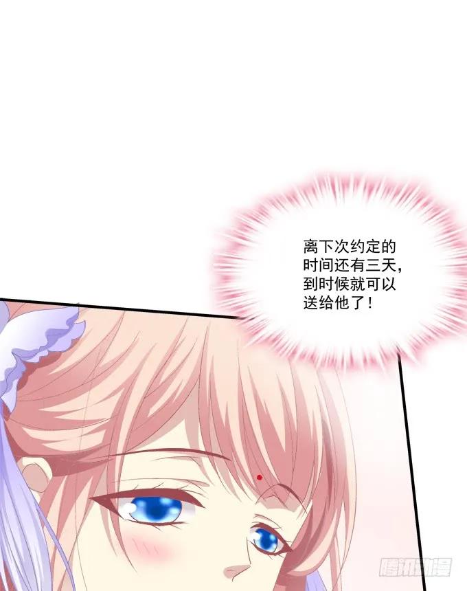 《猫妖的诱惑》卿哥，那个女人是谁！ 第50页