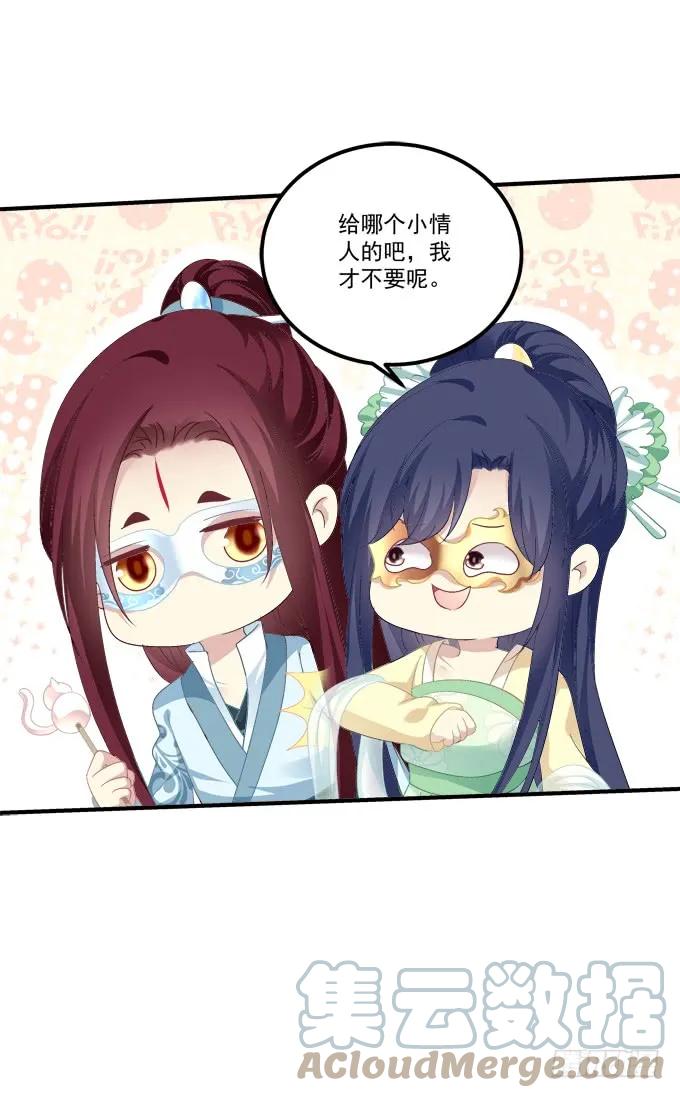 《猫妖的诱惑》卿哥，那个女人是谁！ 第28页