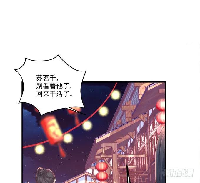 《猫妖的诱惑》与你擦肩而过！ 第29页