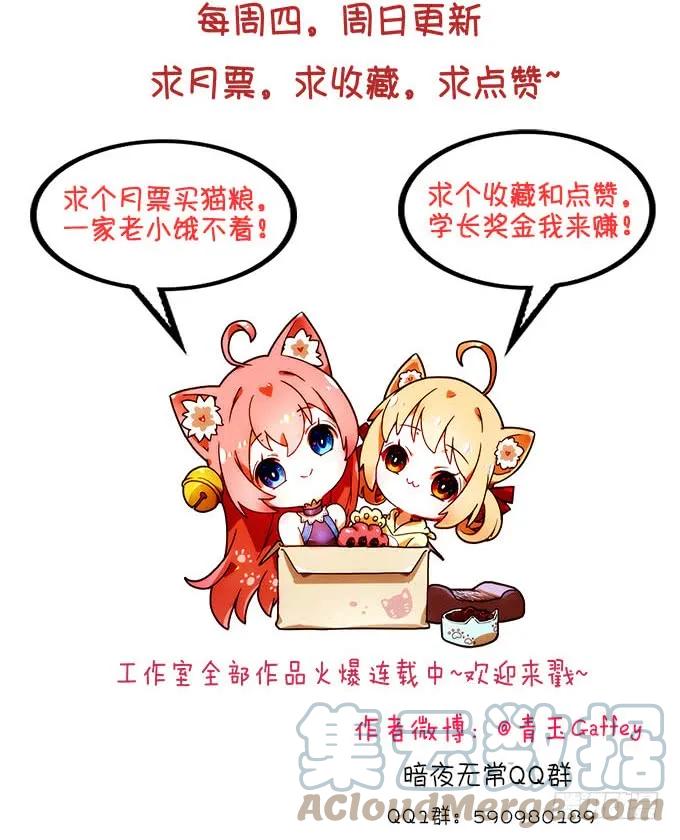 《猫妖的诱惑》与你擦肩而过！ 第61页