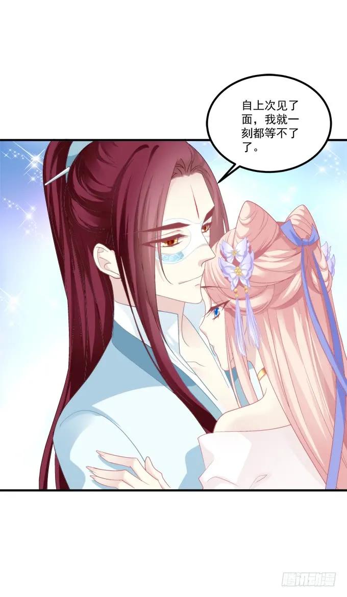《猫妖的诱惑》当街拥吻！ 第29页