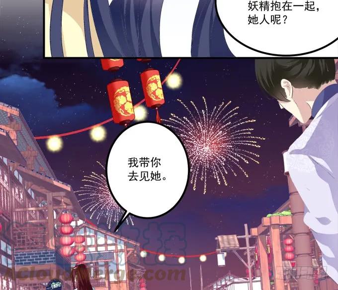 《猫妖的诱惑》当街拥吻！ 第55页