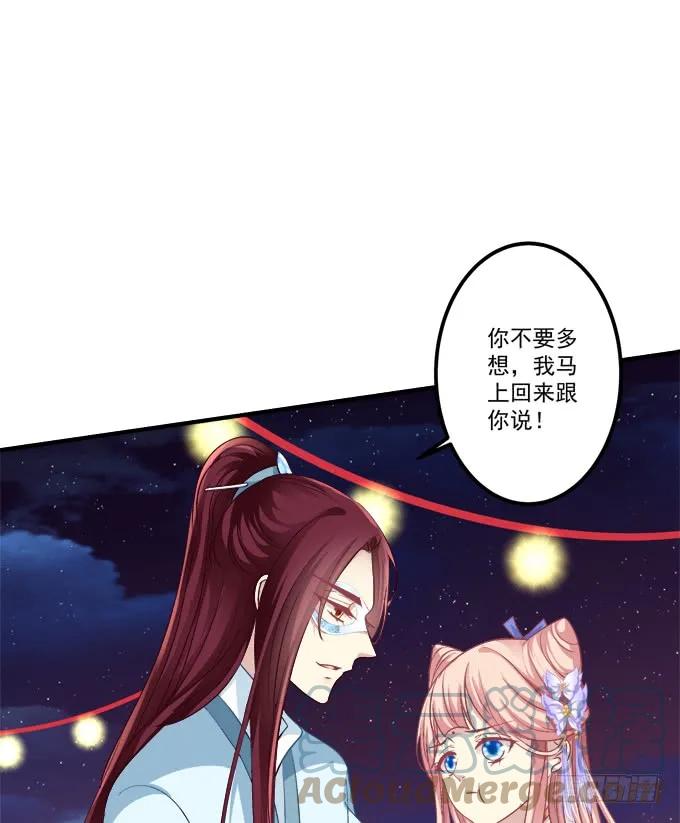 《猫妖的诱惑》当街拥吻！ 第37页