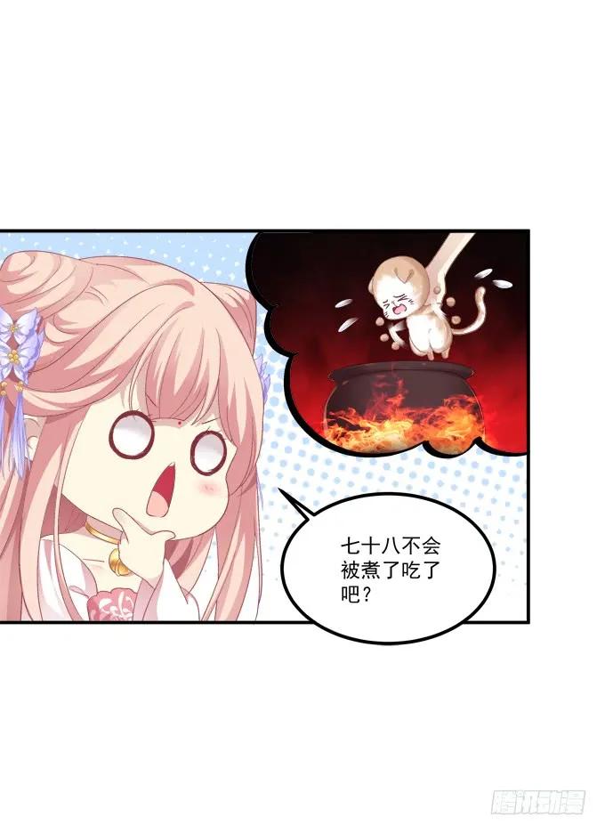 《猫妖的诱惑》这不是沈墨卿的小心肝吗! 第26页