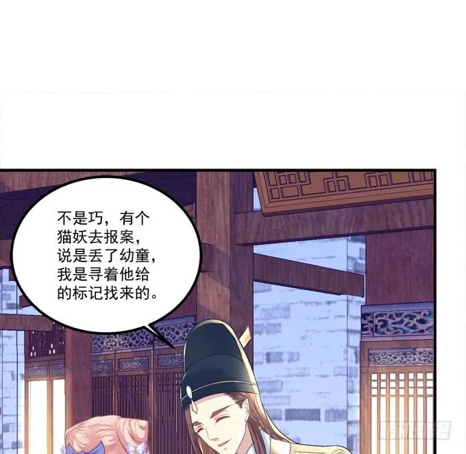 《猫妖的诱惑》这不是沈墨卿的小心肝吗! 第36页