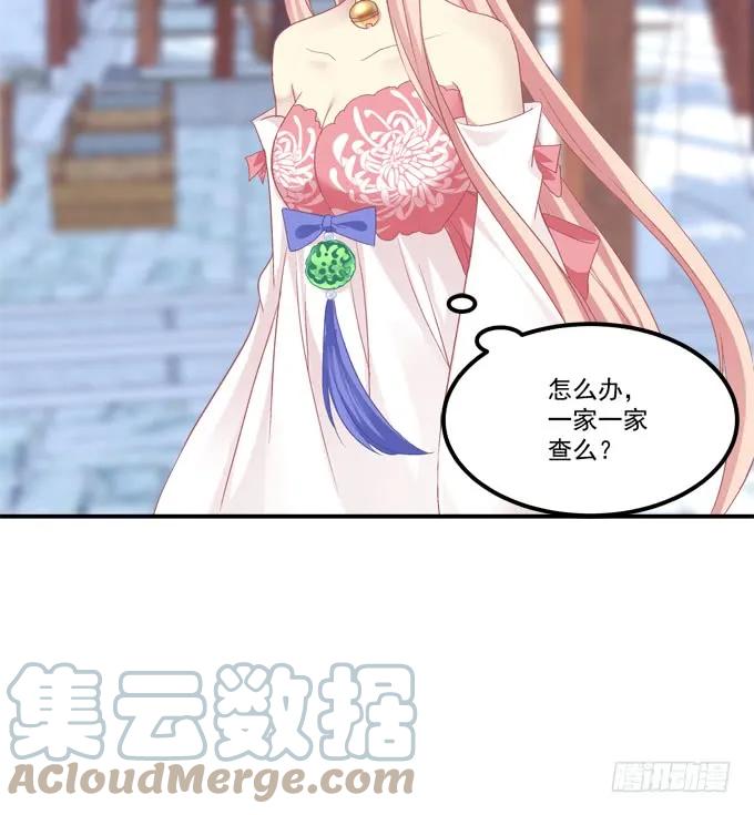 《猫妖的诱惑》这不是沈墨卿的小心肝吗! 第25页