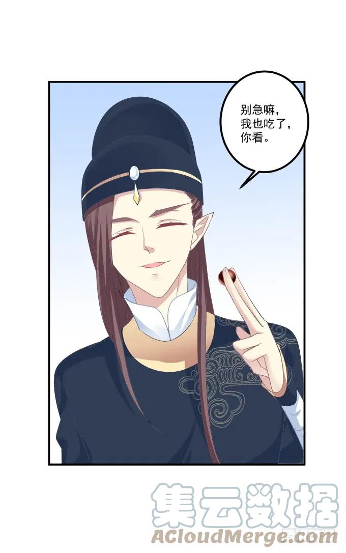《猫妖的诱惑》这不是沈墨卿的小心肝吗! 第49页