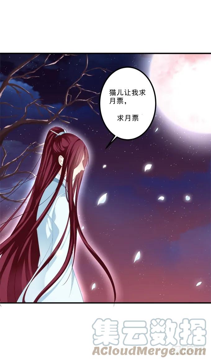 《猫妖的诱惑》这不是沈墨卿的小心肝吗! 第64页