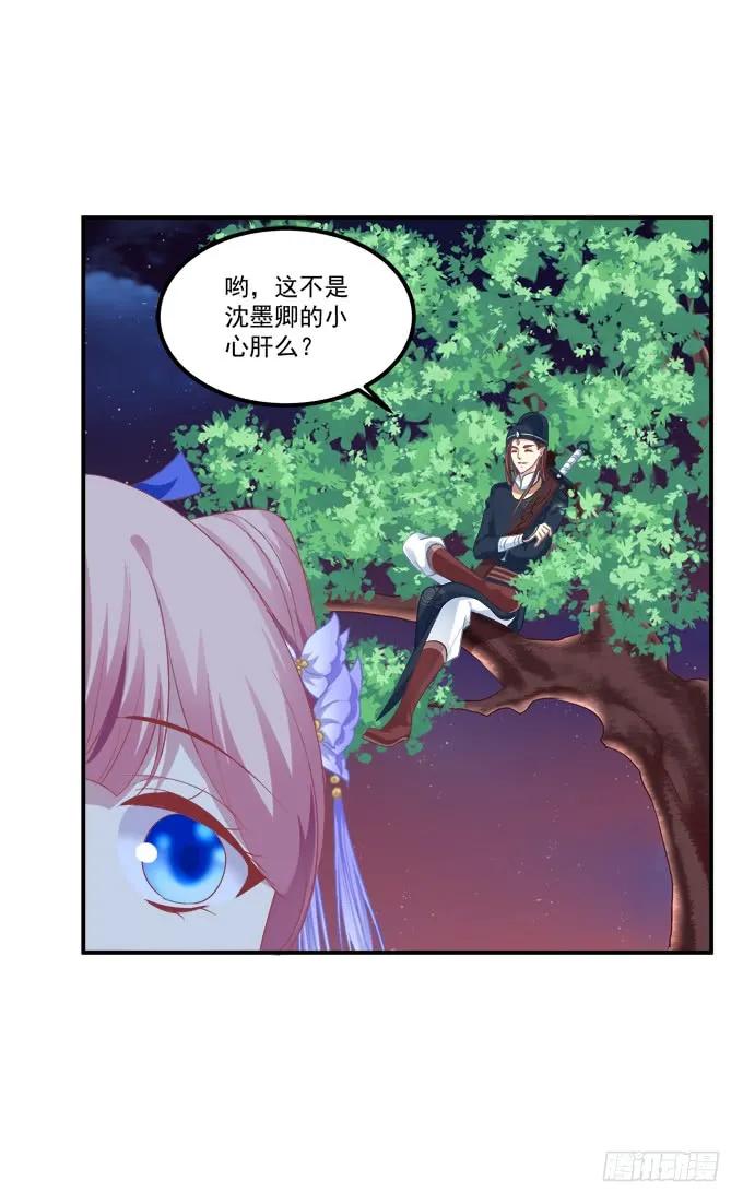 《猫妖的诱惑》这不是沈墨卿的小心肝吗! 第27页