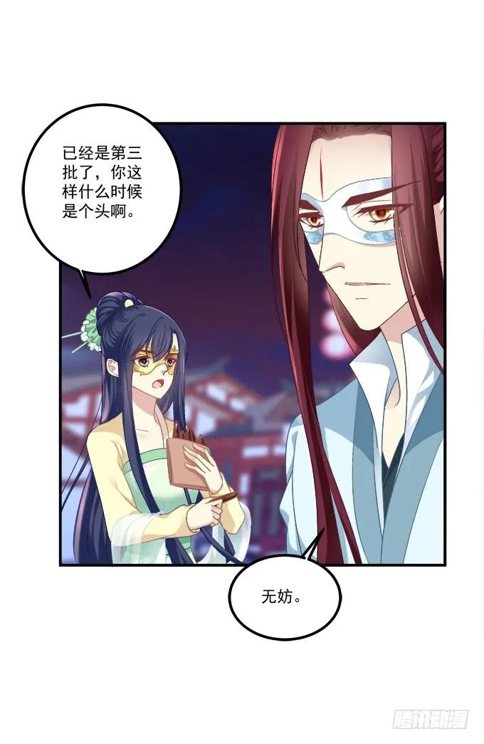 《猫妖的诱惑》被女装大佬绑架！ 第18页