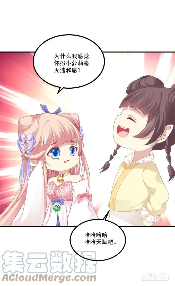 《猫妖的诱惑》被女装大佬绑架！ 第25页