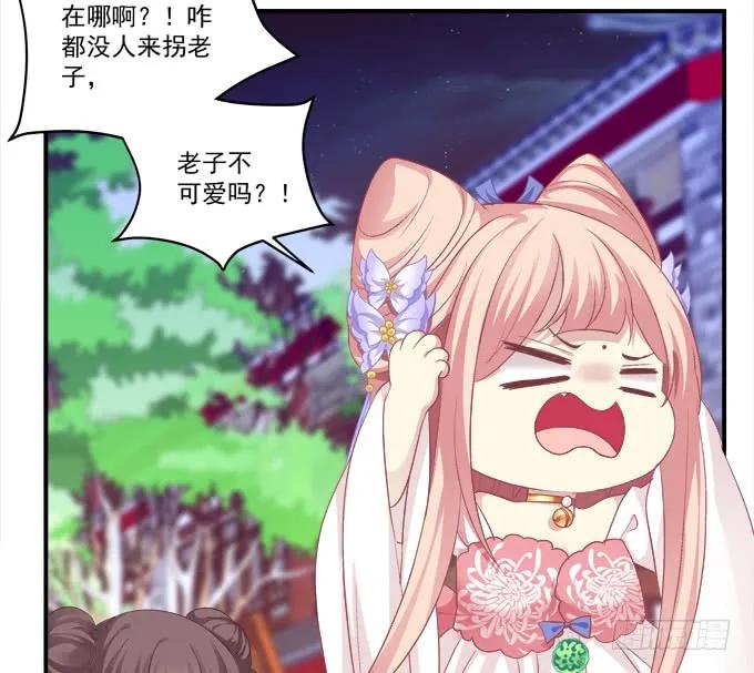 《猫妖的诱惑》被女装大佬绑架！ 第29页