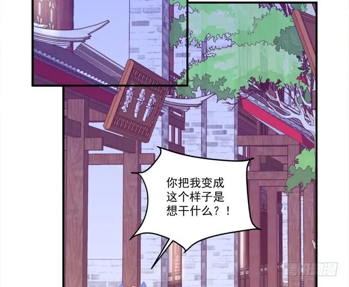 《猫妖的诱惑》被女装大佬绑架！ 第21页
